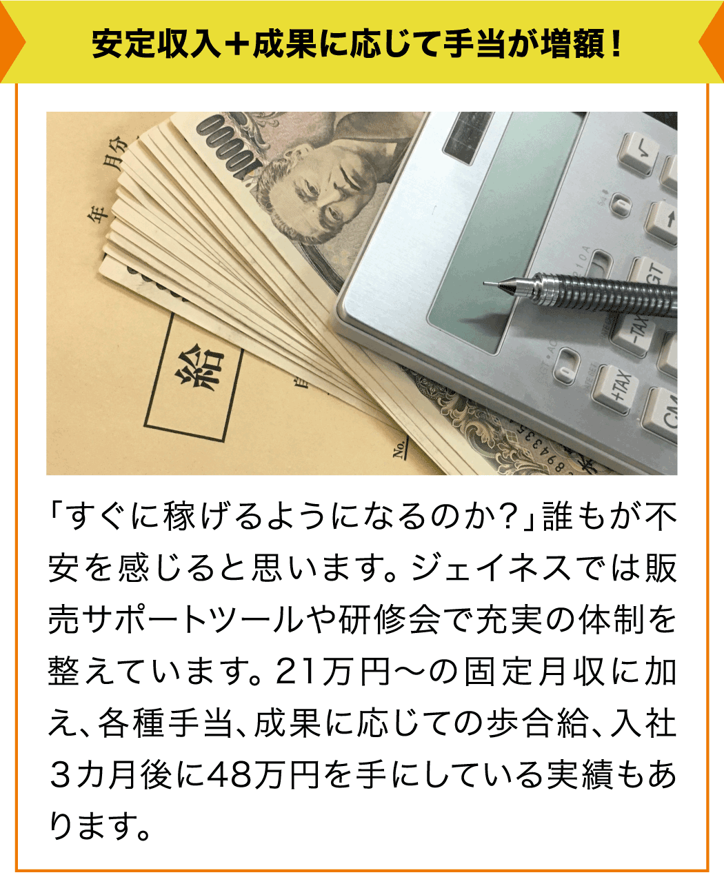 安定収入＋成果に応じて手当が増額！